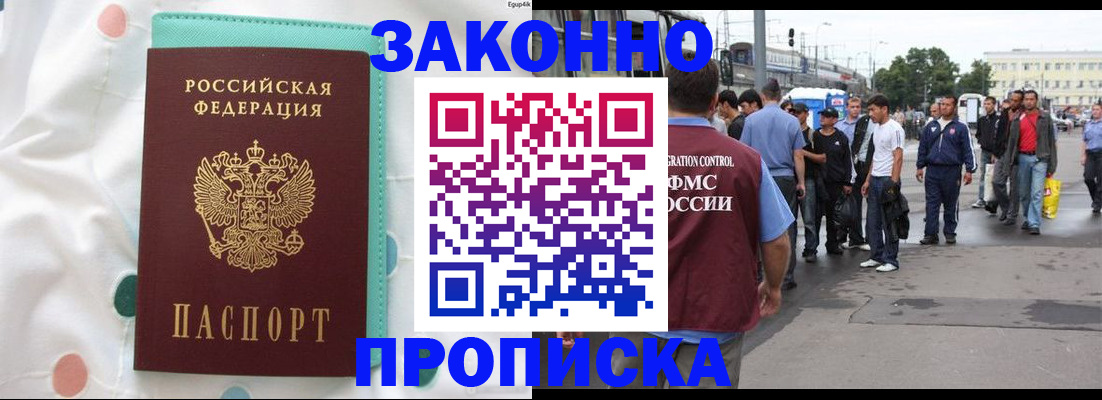 прописка 2025 в Тосно