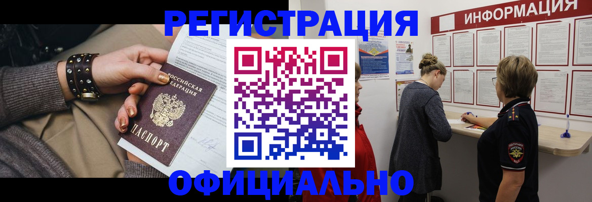 прописка штамп в Тосно