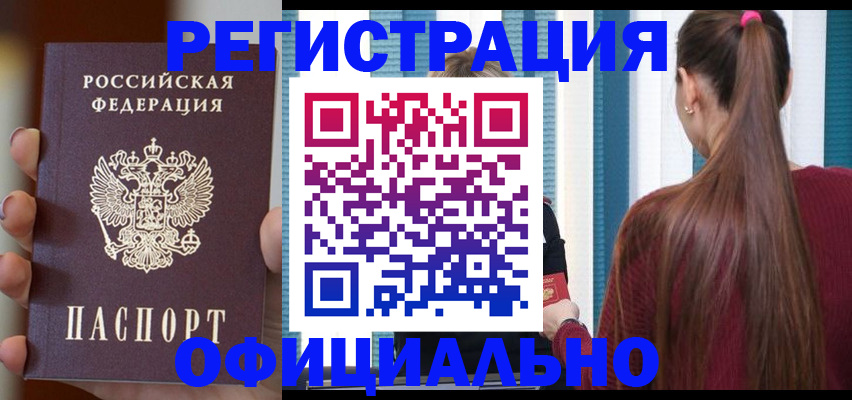 временная регистрация для всех в Тосно
