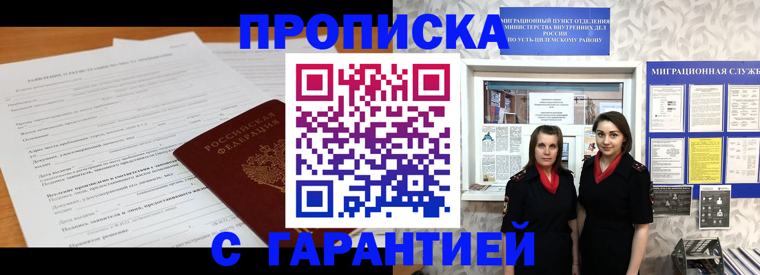 прописка в Тосно